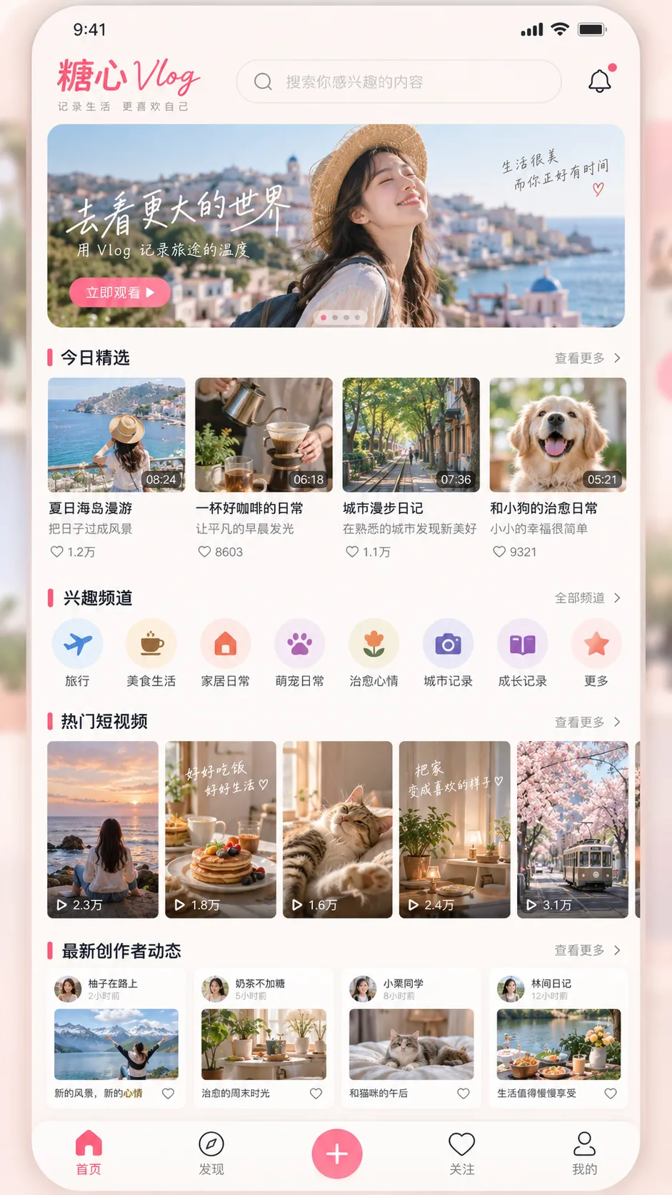 糖心APP首页推荐界面预览