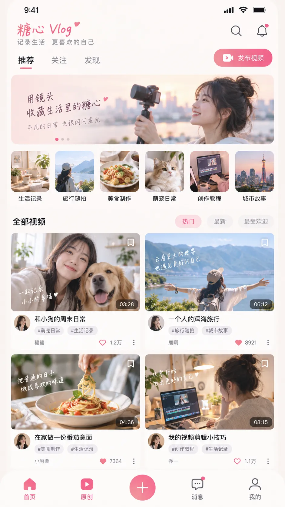 糖心APP原创视频频道预览